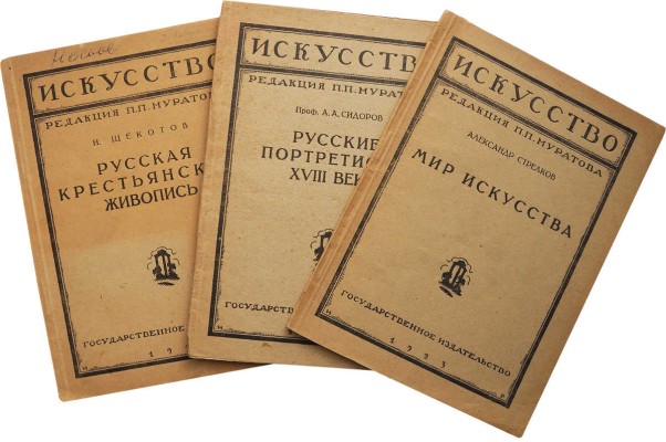 Три книги из серии «Искусство под ред. П.П. Муратова»: